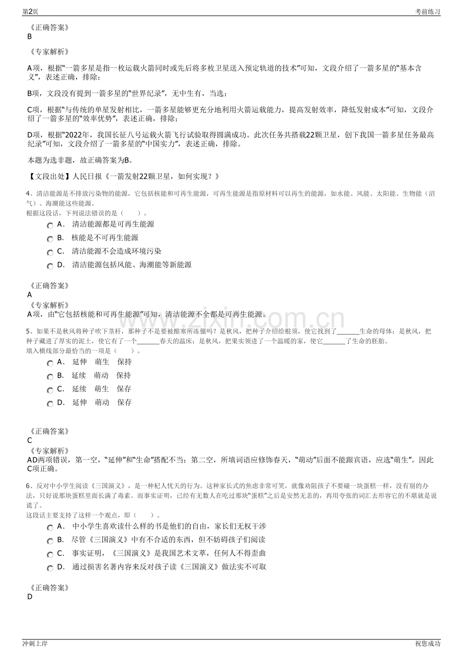 2024年重庆航运建设发展集团有限公司招聘笔试冲刺题（带答案解析）.pdf_第2页