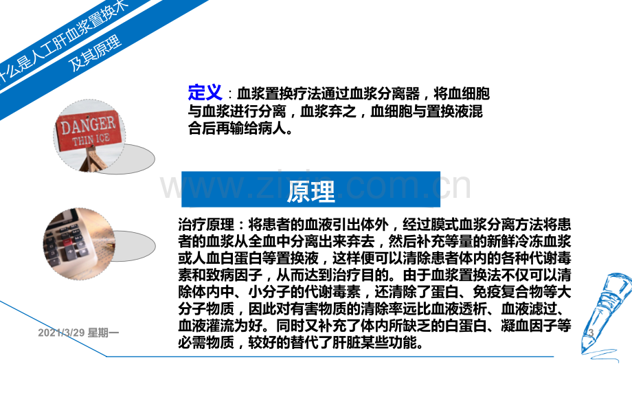 人工肝血浆置换.ppt_第3页