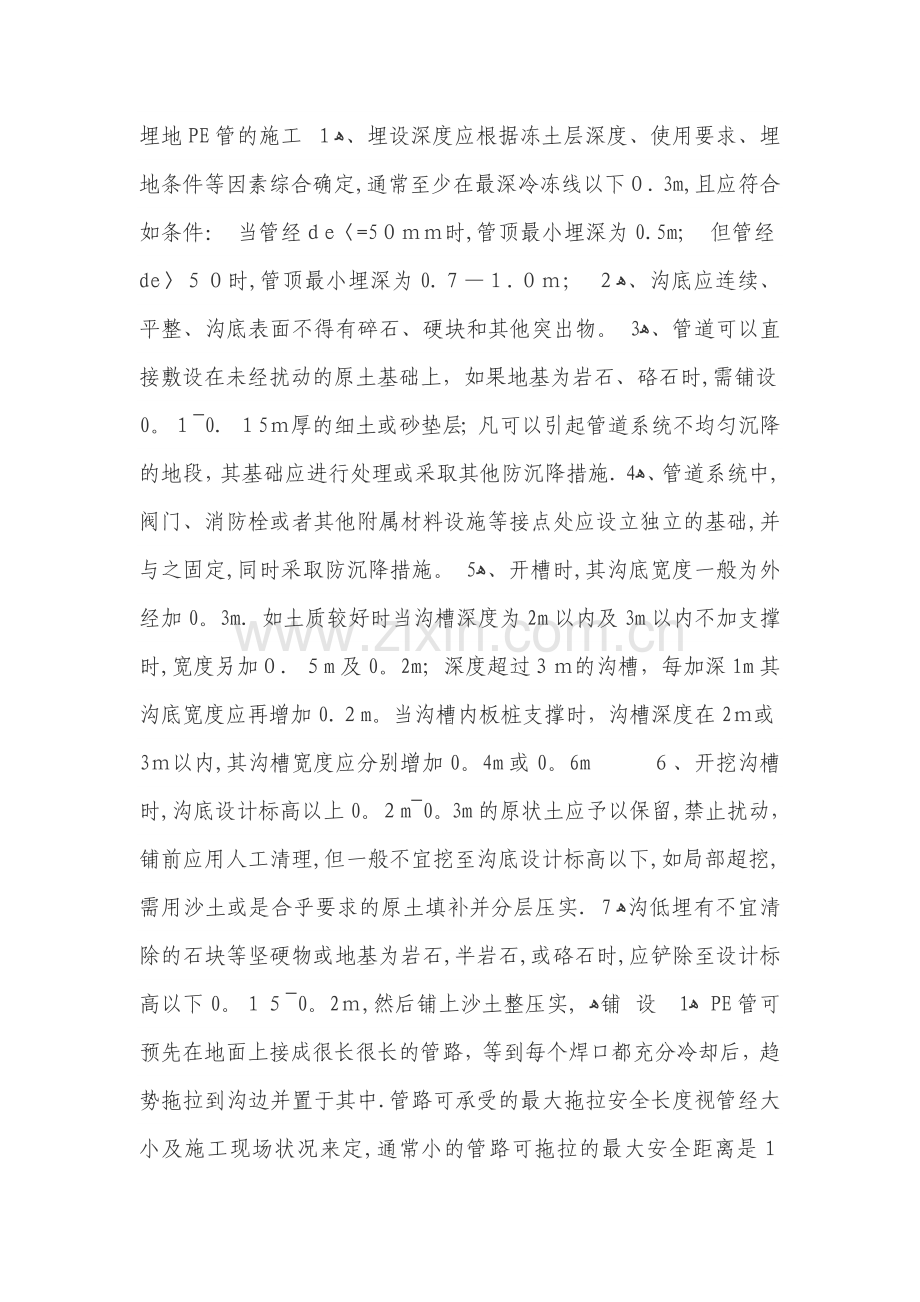 埋地PE管的施工方案.doc_第1页