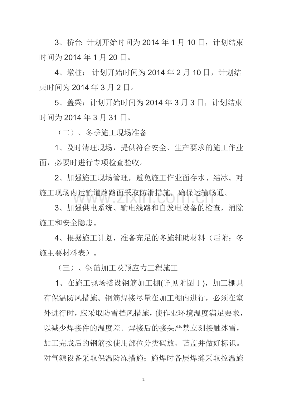 景观桥梁冬季施工方案.doc_第2页