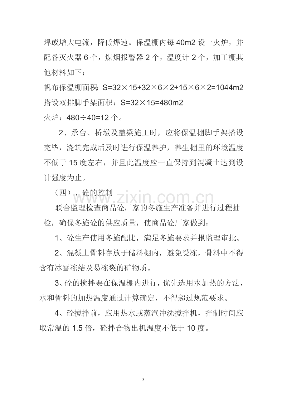 景观桥梁冬季施工方案.doc_第3页