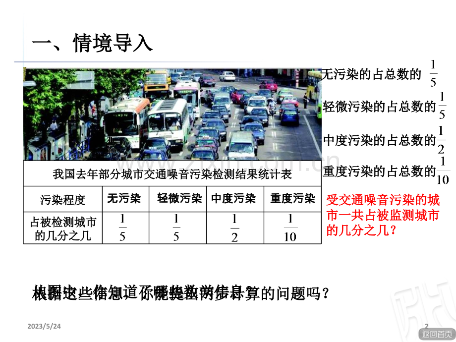 异分母分数加减混合运算..ppt_第2页