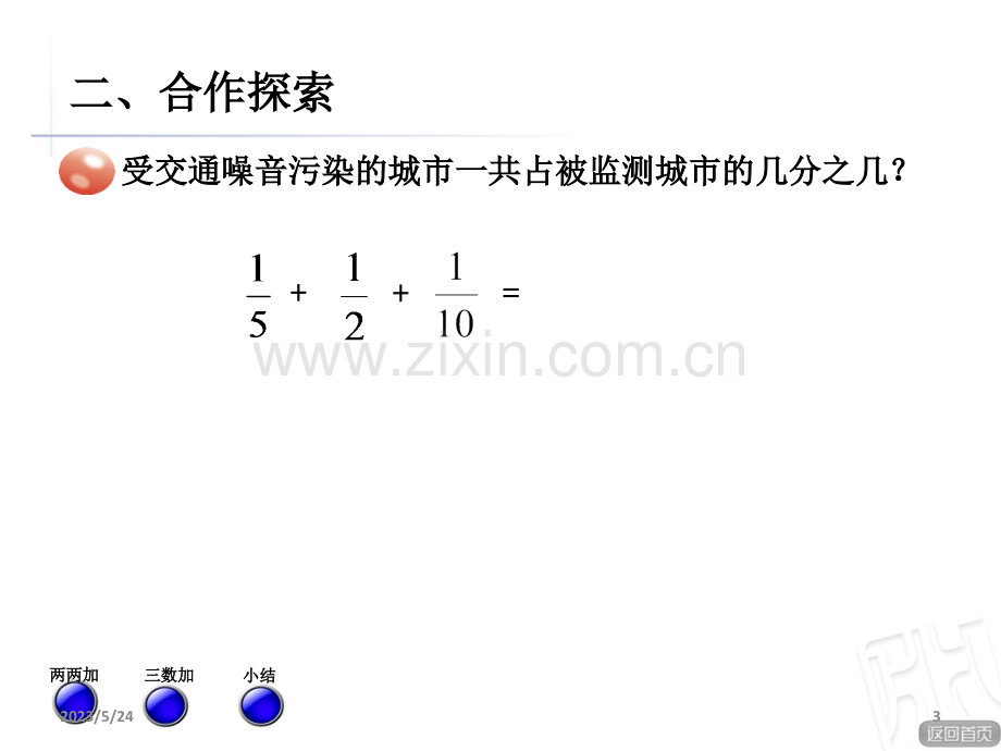 异分母分数加减混合运算..ppt_第3页