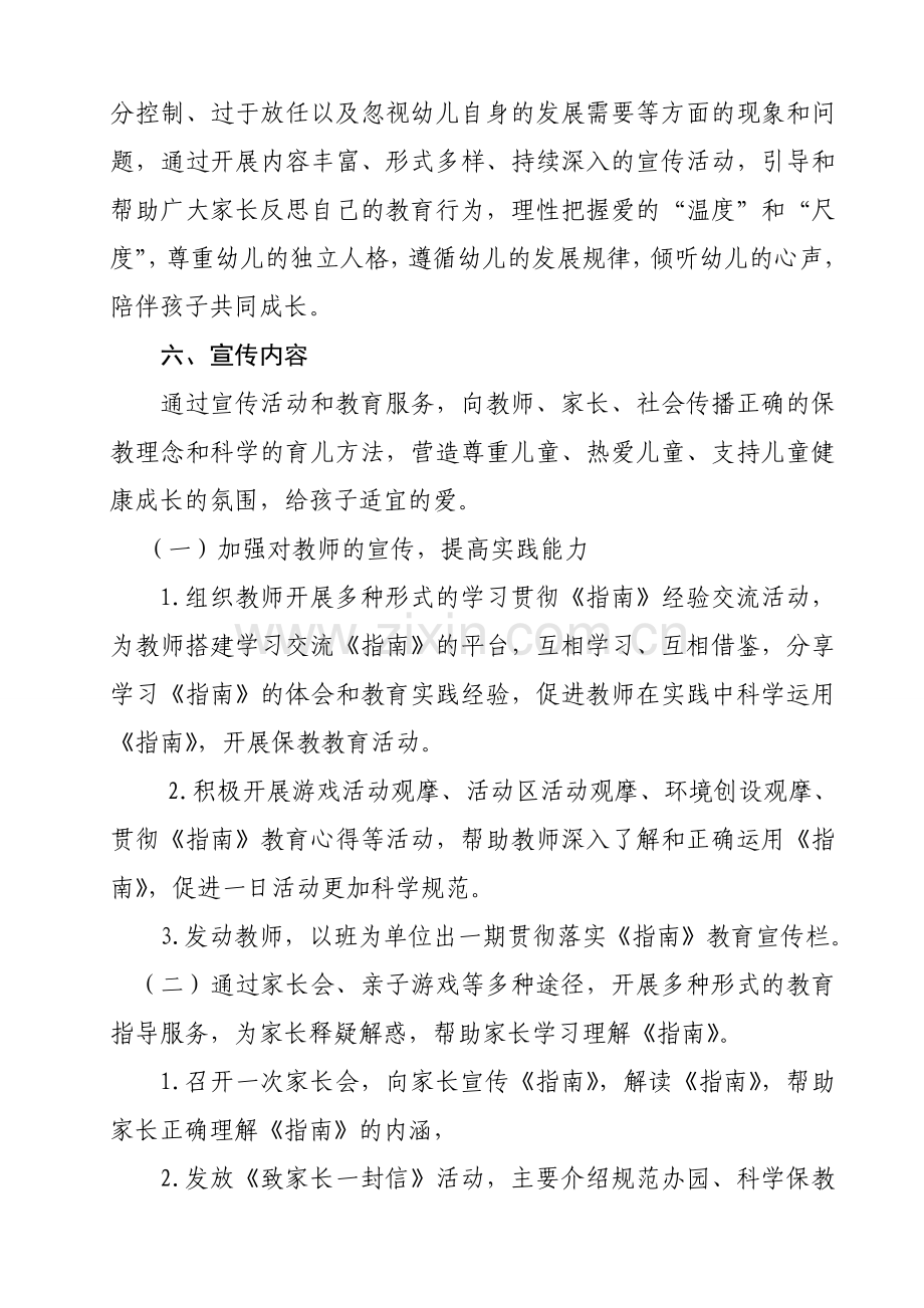 幼儿园学前教育安全月活动方案..doc_第2页