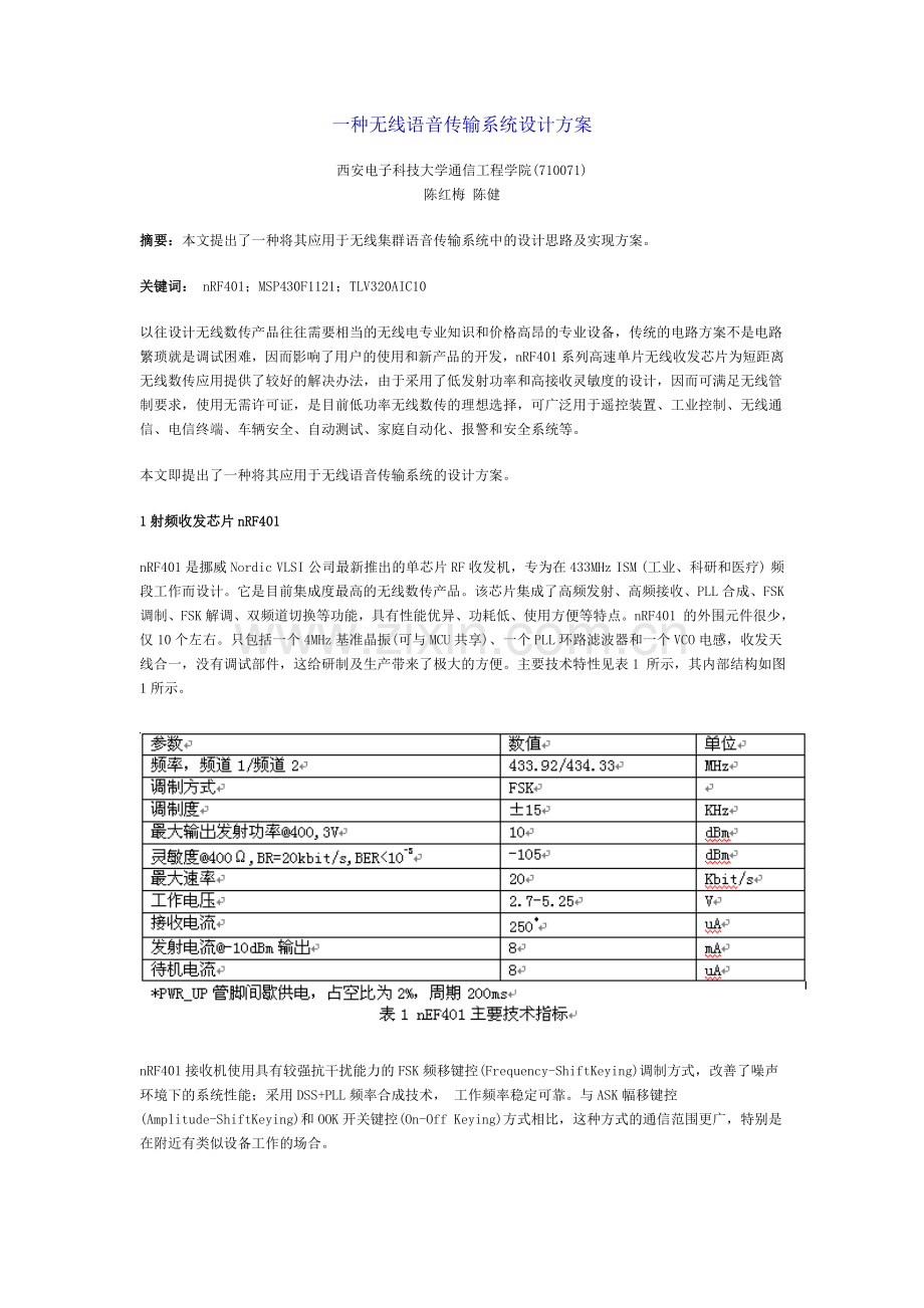 一种无线语音传输系统设计方案.doc_第1页