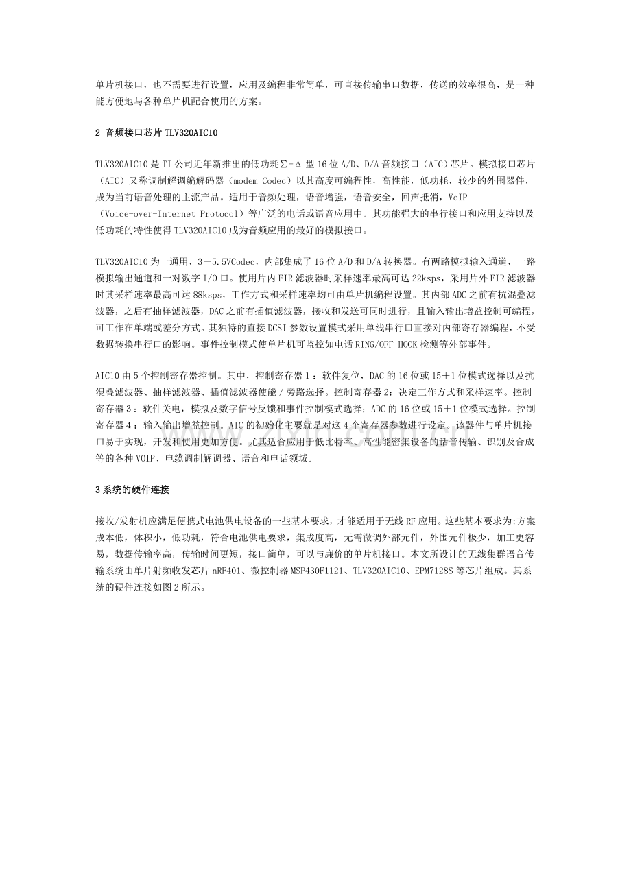 一种无线语音传输系统设计方案.doc_第3页