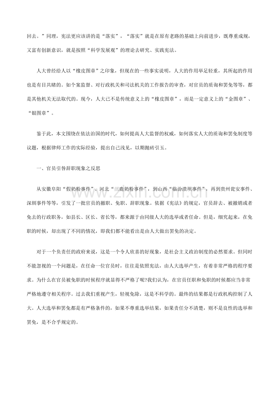 法律知识探析中国宪法救济制度与人大质询罢免制度.doc_第2页