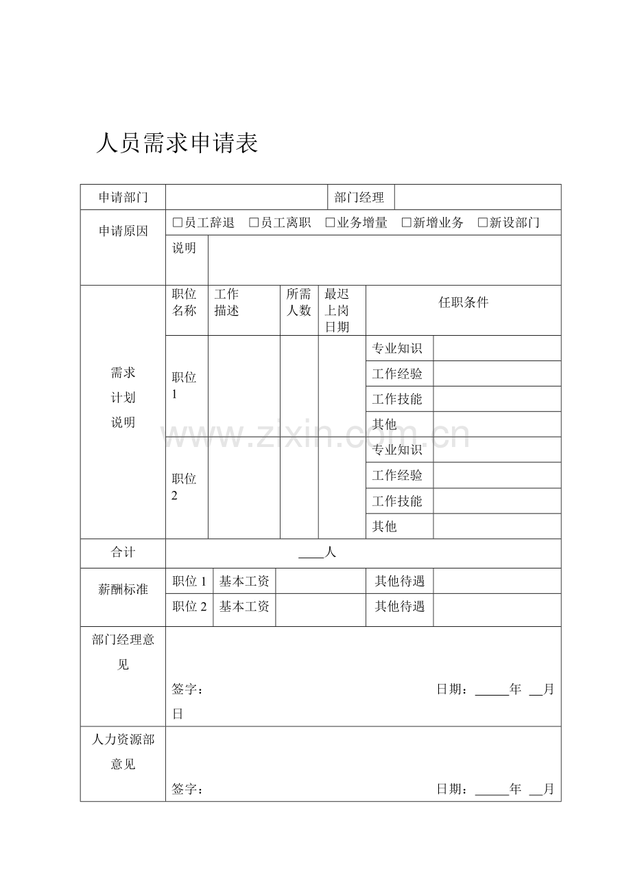 办公室制度表格.doc_第1页