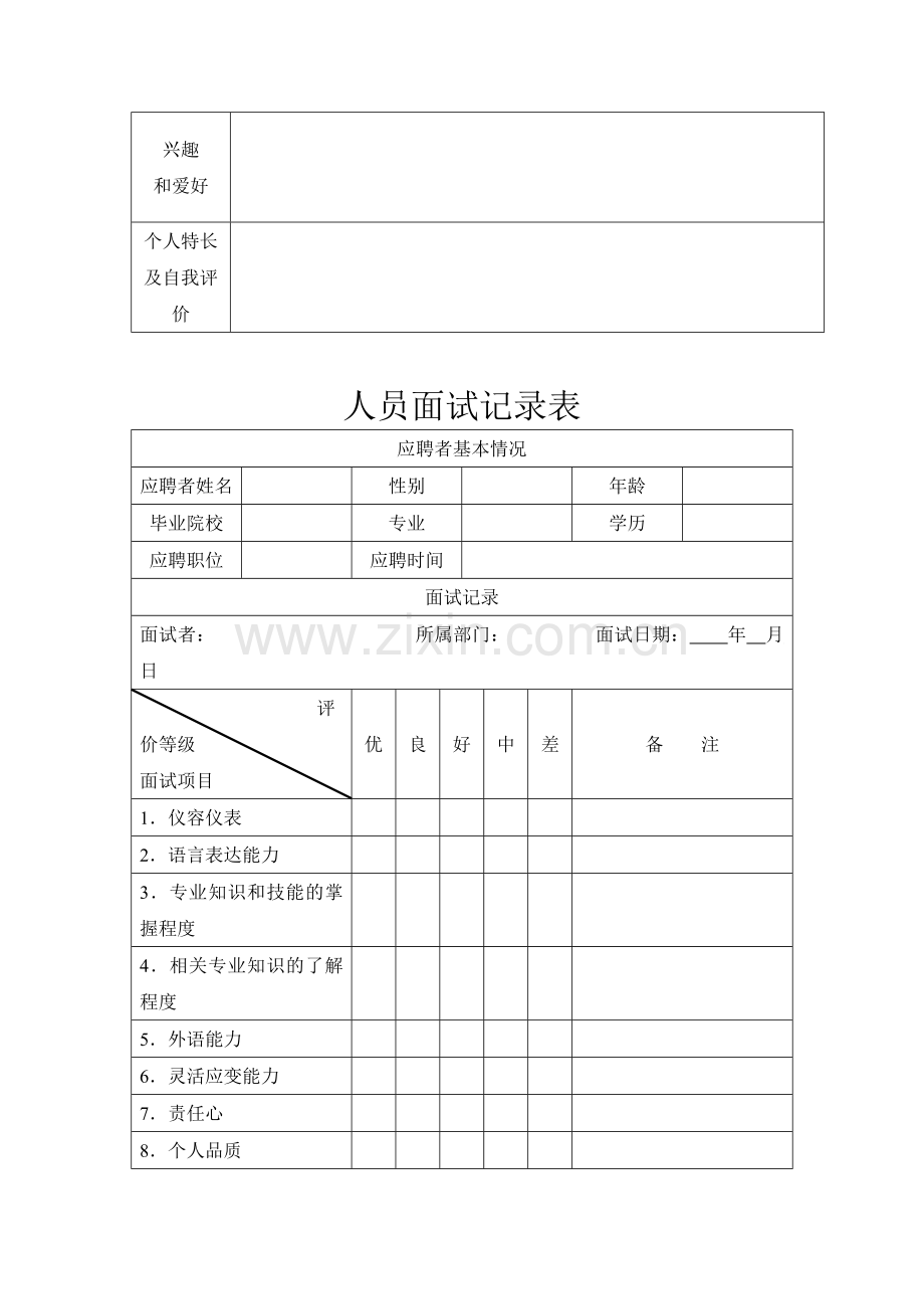 办公室制度表格.doc_第3页