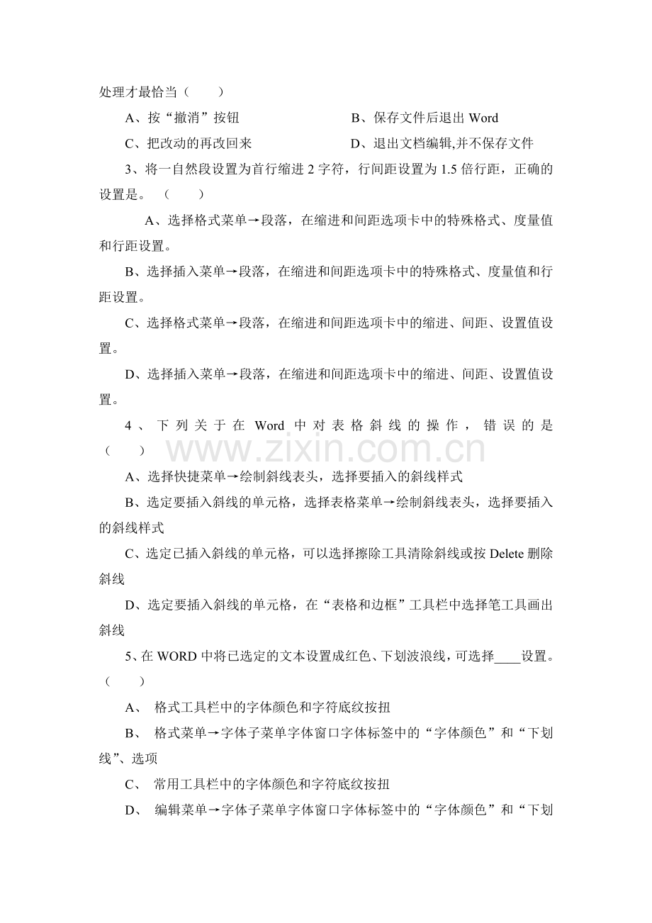 高中信息技术高一word模拟试题.doc_第2页