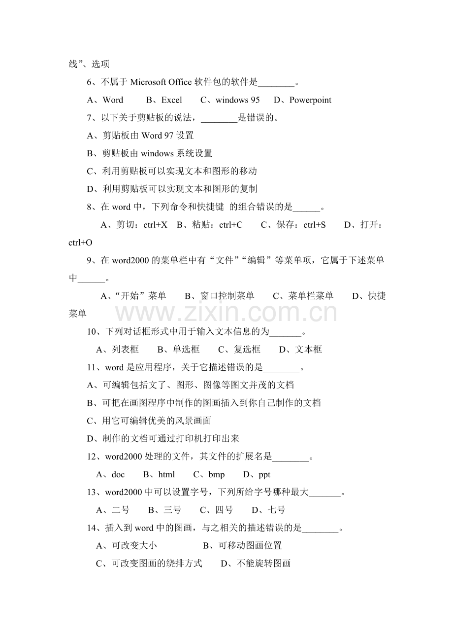 高中信息技术高一word模拟试题.doc_第3页