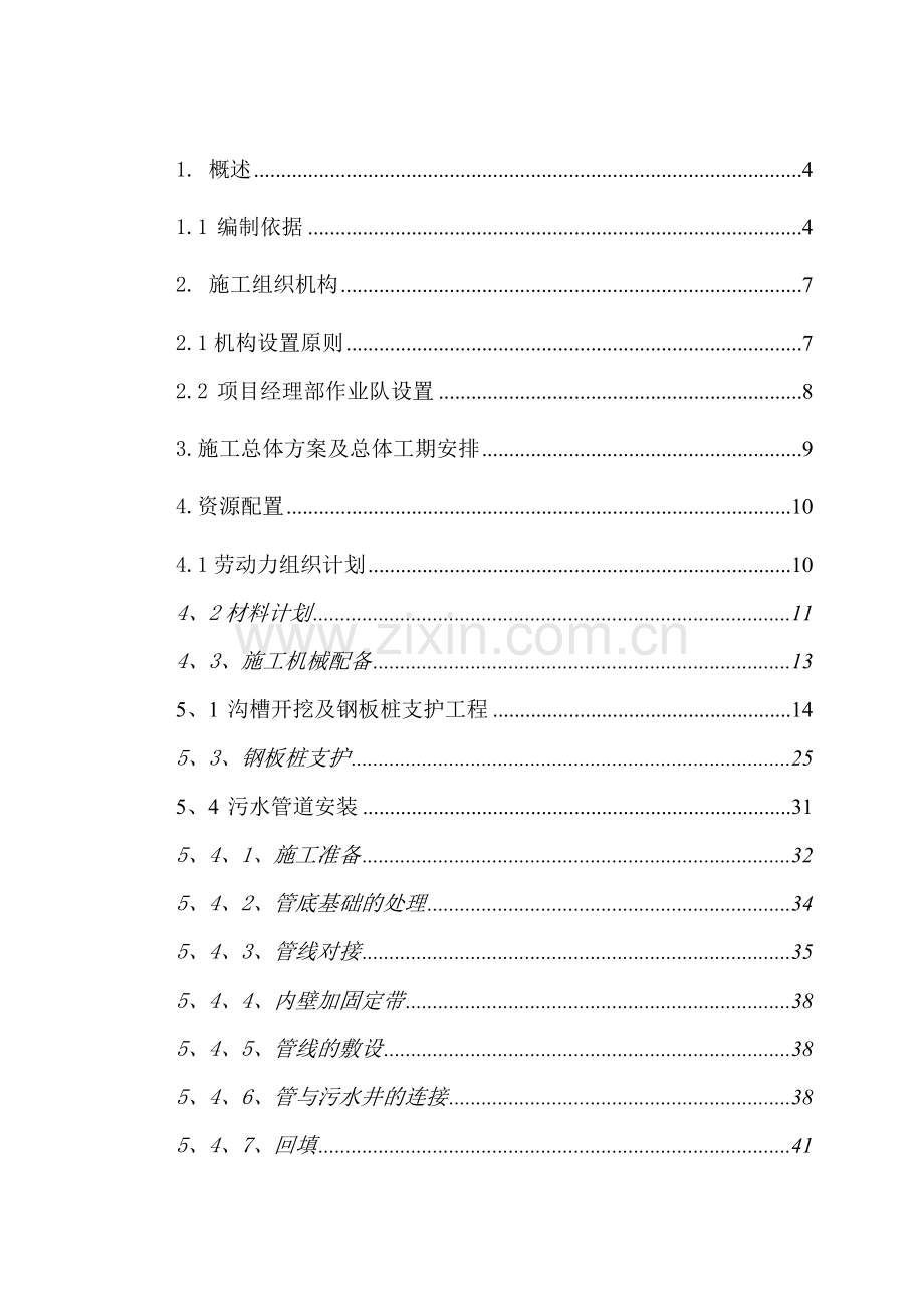 开挖管道施工方案.docx_第2页