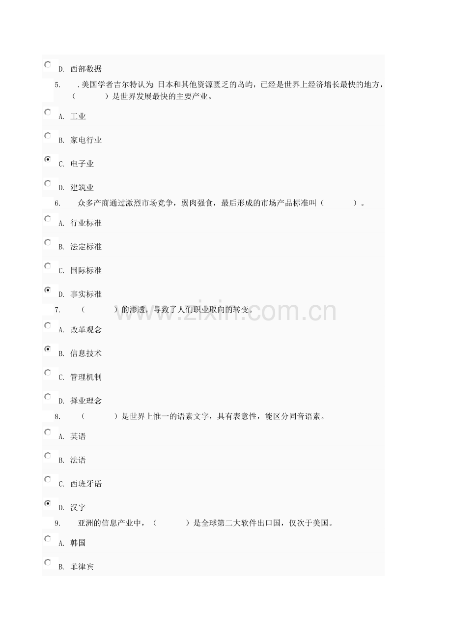 信息时代的生产技术第四次形考答案.doc_第2页