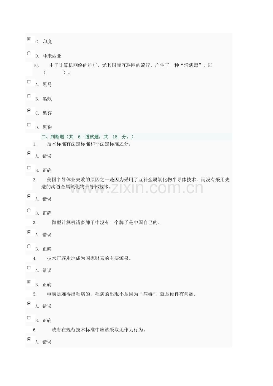 信息时代的生产技术第四次形考答案.doc_第3页