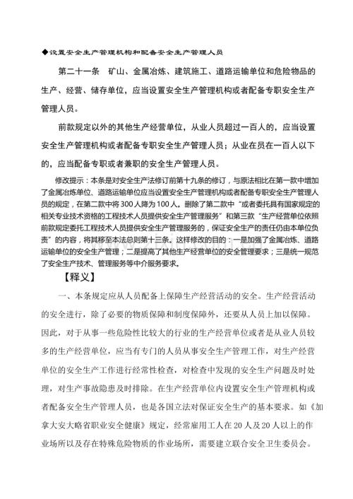 10·(新)中华人民共和国安全生产法释义(十).doc