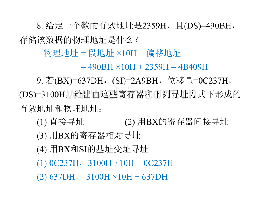 微机原理第三版习题.pptx_第2页