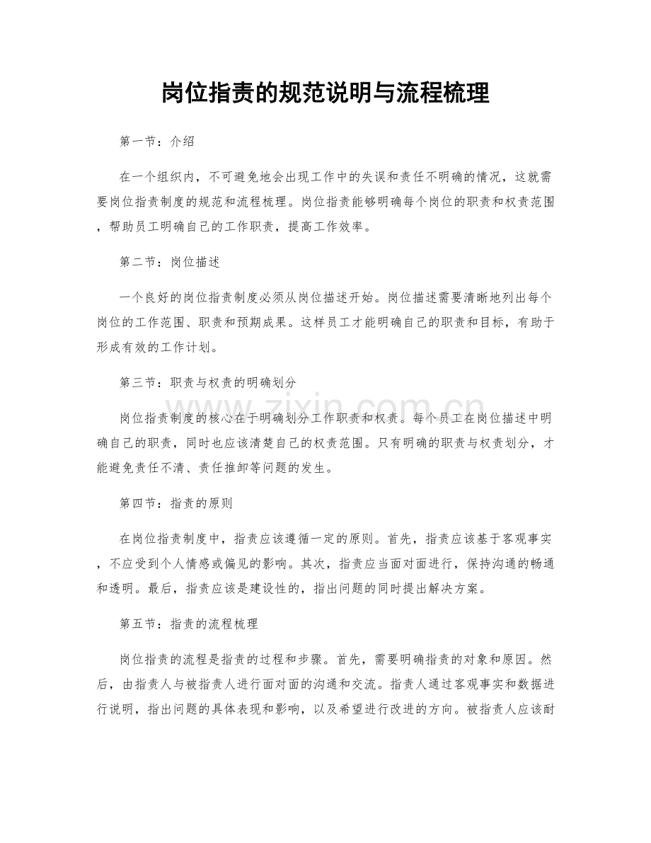 岗位职责的规范说明与流程梳理.docx_第1页