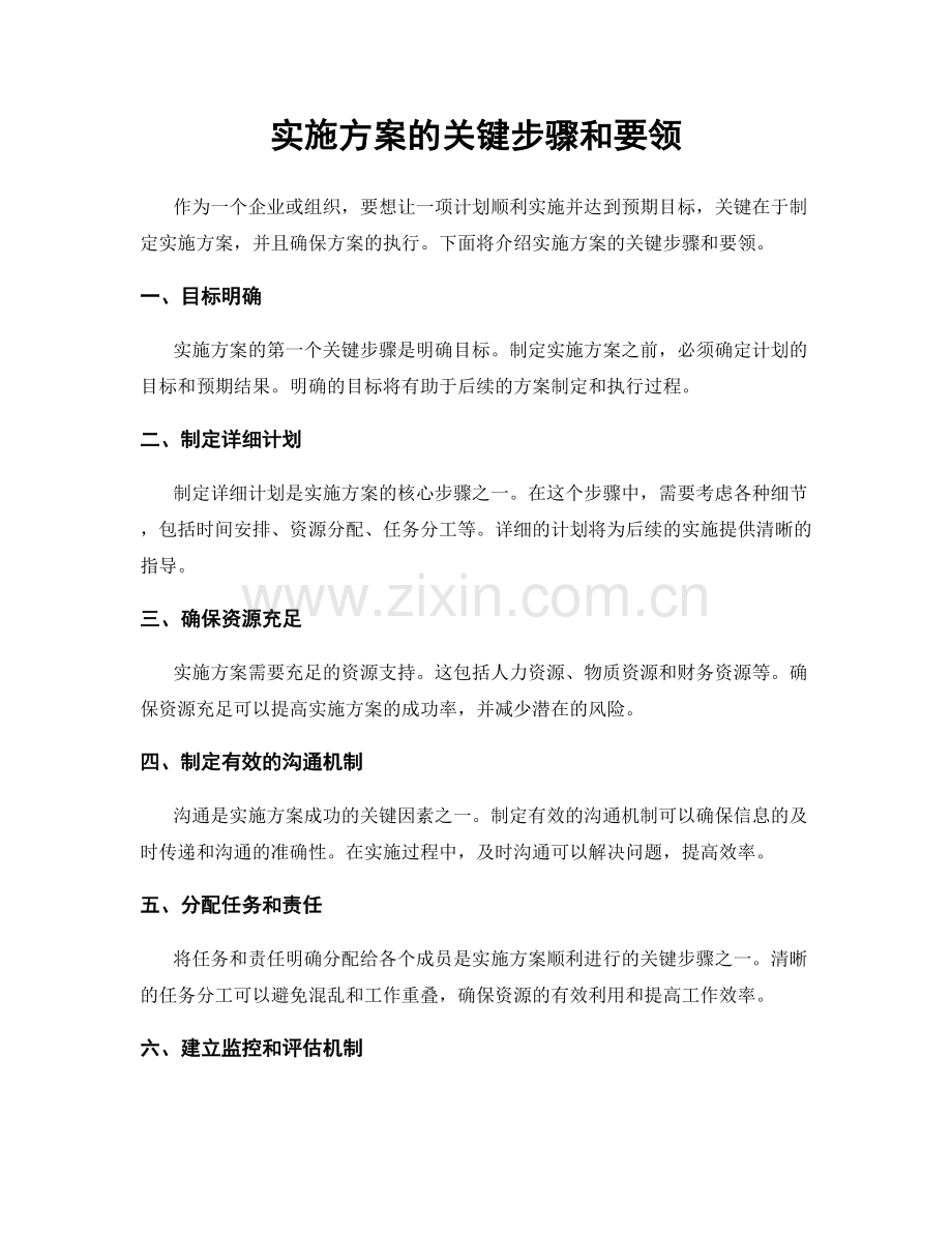 实施方案的关键步骤和要领.docx_第1页