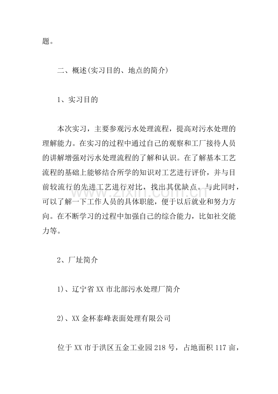 XX大学生污水处理厂实习报告.docx_第2页