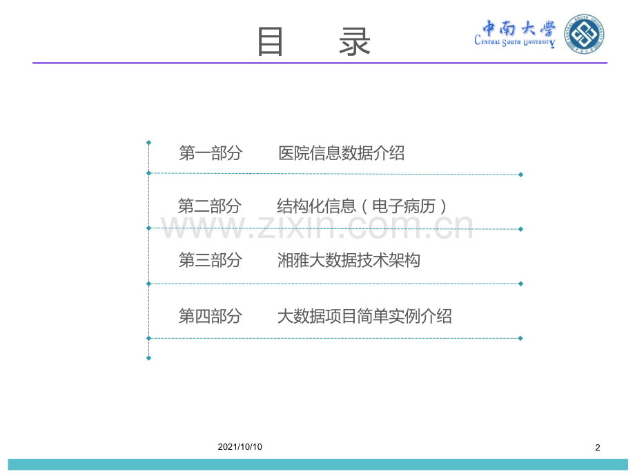 从结构化电子病历到大数据系统.ppt_第2页