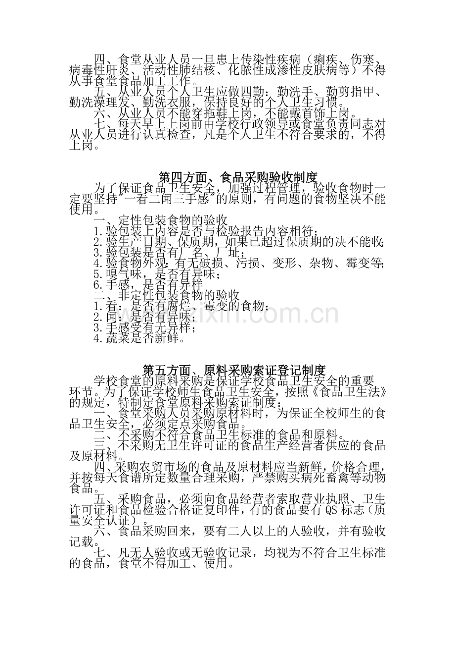 花果学校食堂管理制度000.doc_第3页