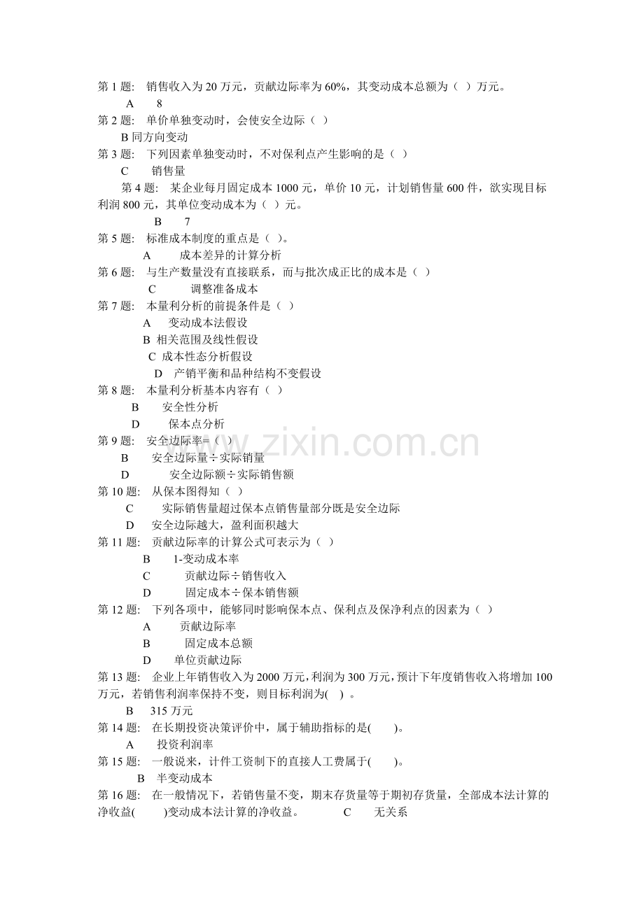 2011电大职业技能实训管理会计.doc_第1页