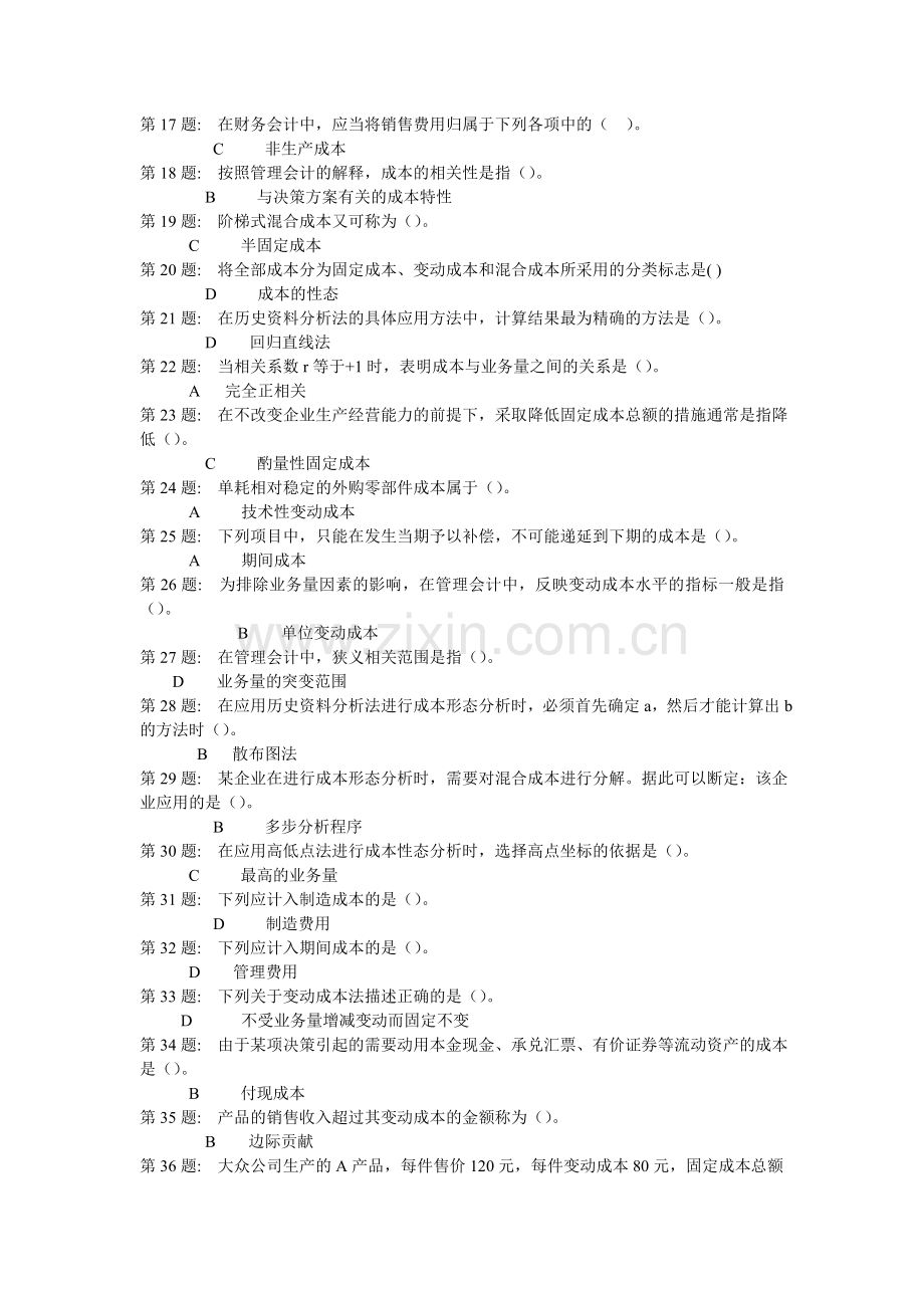 2011电大职业技能实训管理会计.doc_第2页