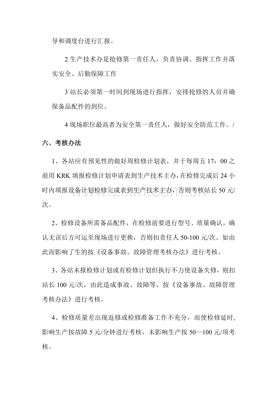 设备检修管理制度及考核办法.doc_第3页