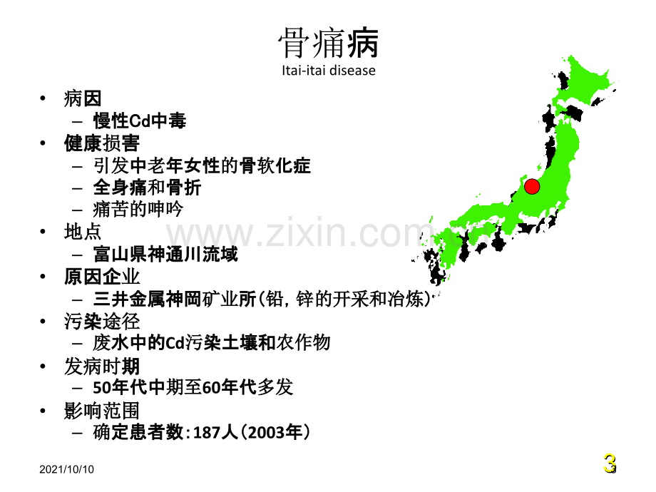 水俣病案例分析.ppt_第3页