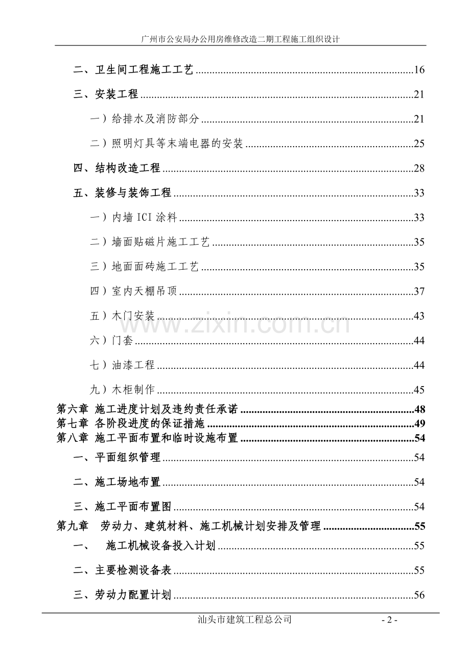 (装修)施工组织设计.doc_第2页