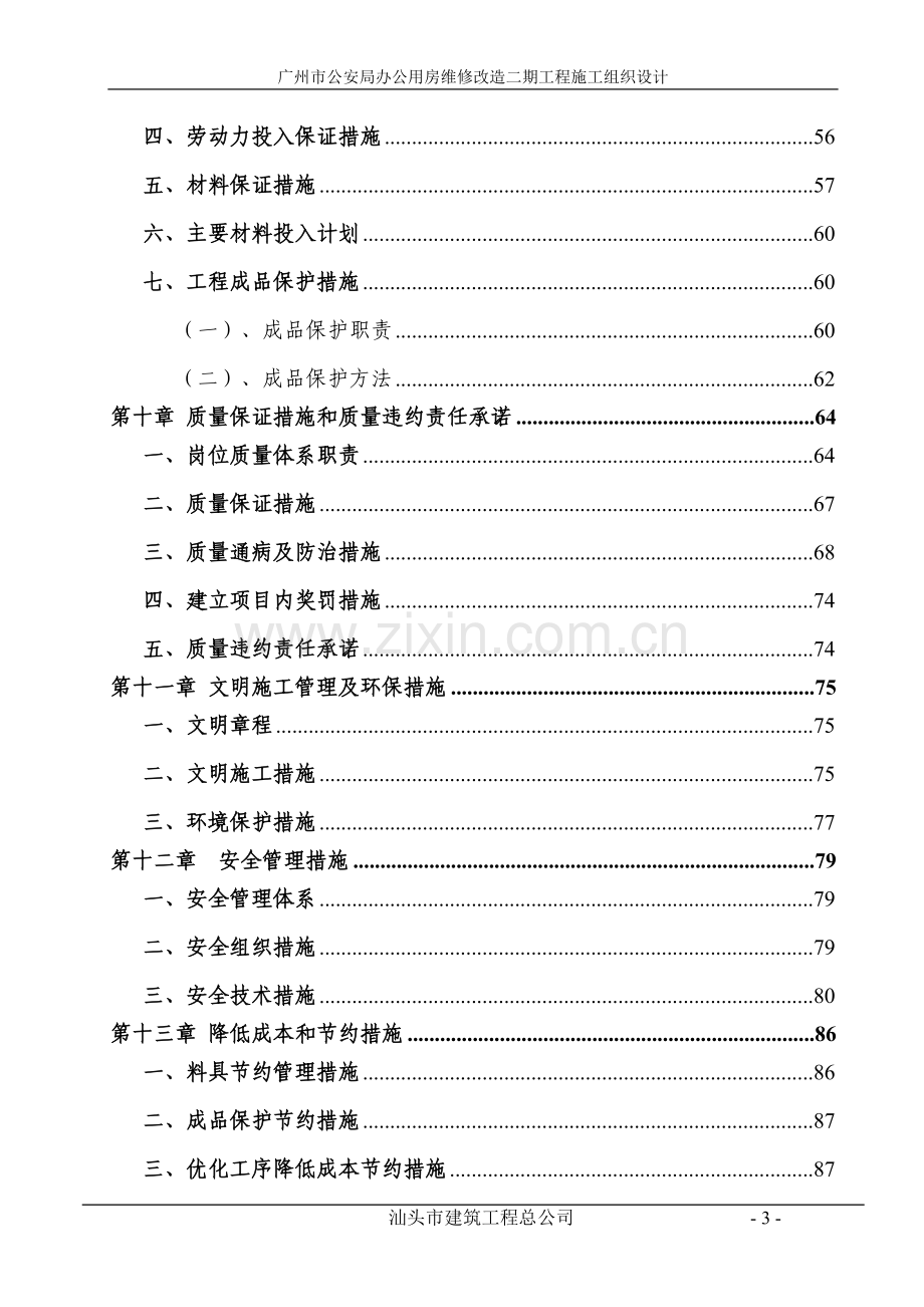 (装修)施工组织设计.doc_第3页