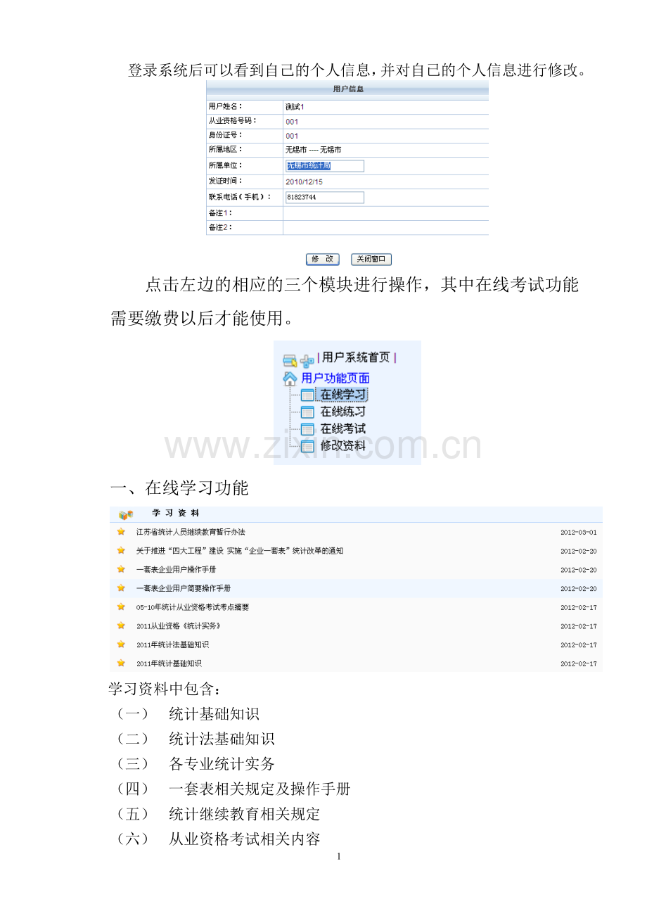 (企业版)统计人员继续教育在线学习考试操作指南.doc_第2页