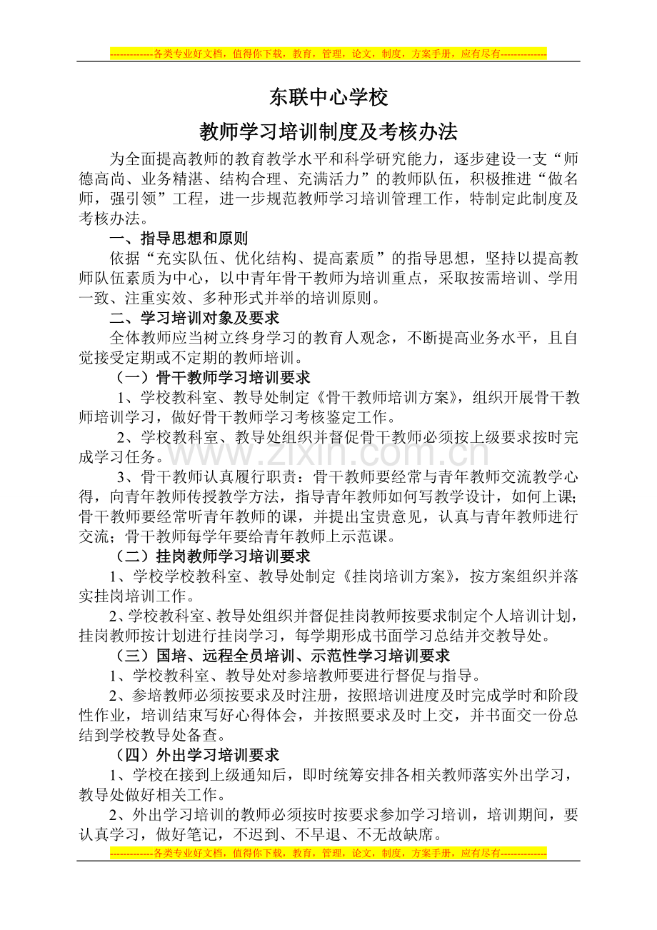 教师学习培训制度.doc_第1页