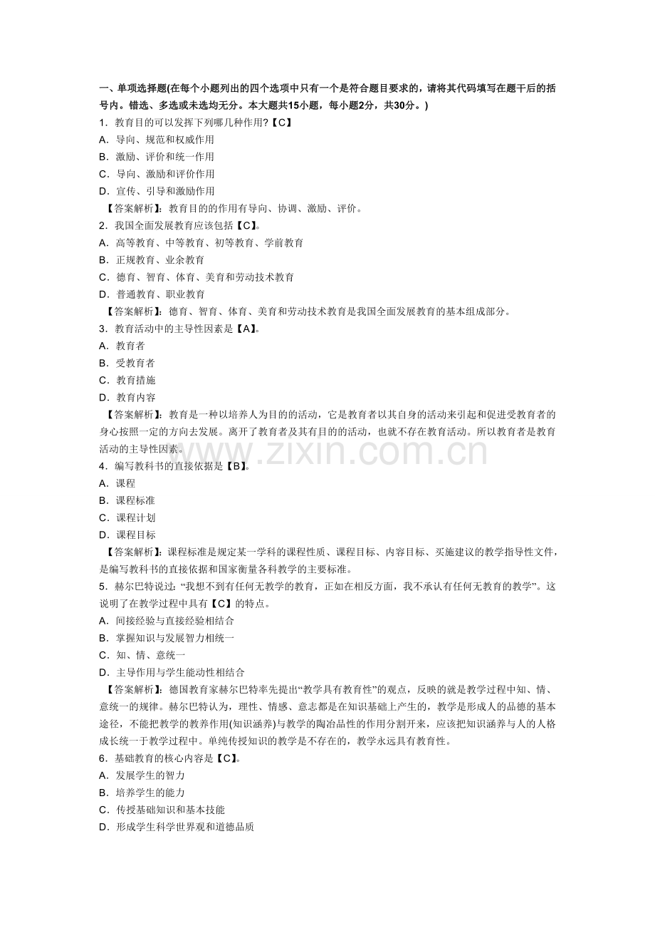 2015年教师招聘教育学模拟试题及答案--(5).doc_第1页