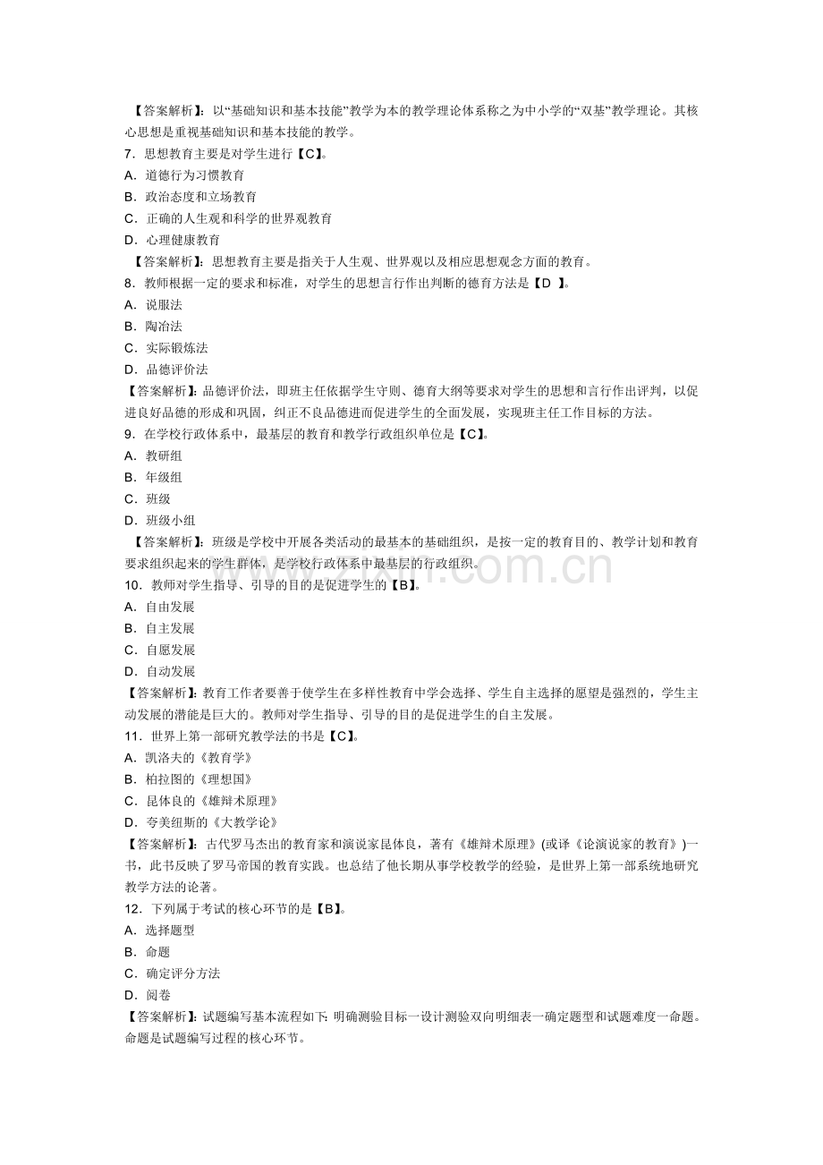 2015年教师招聘教育学模拟试题及答案--(5).doc_第2页