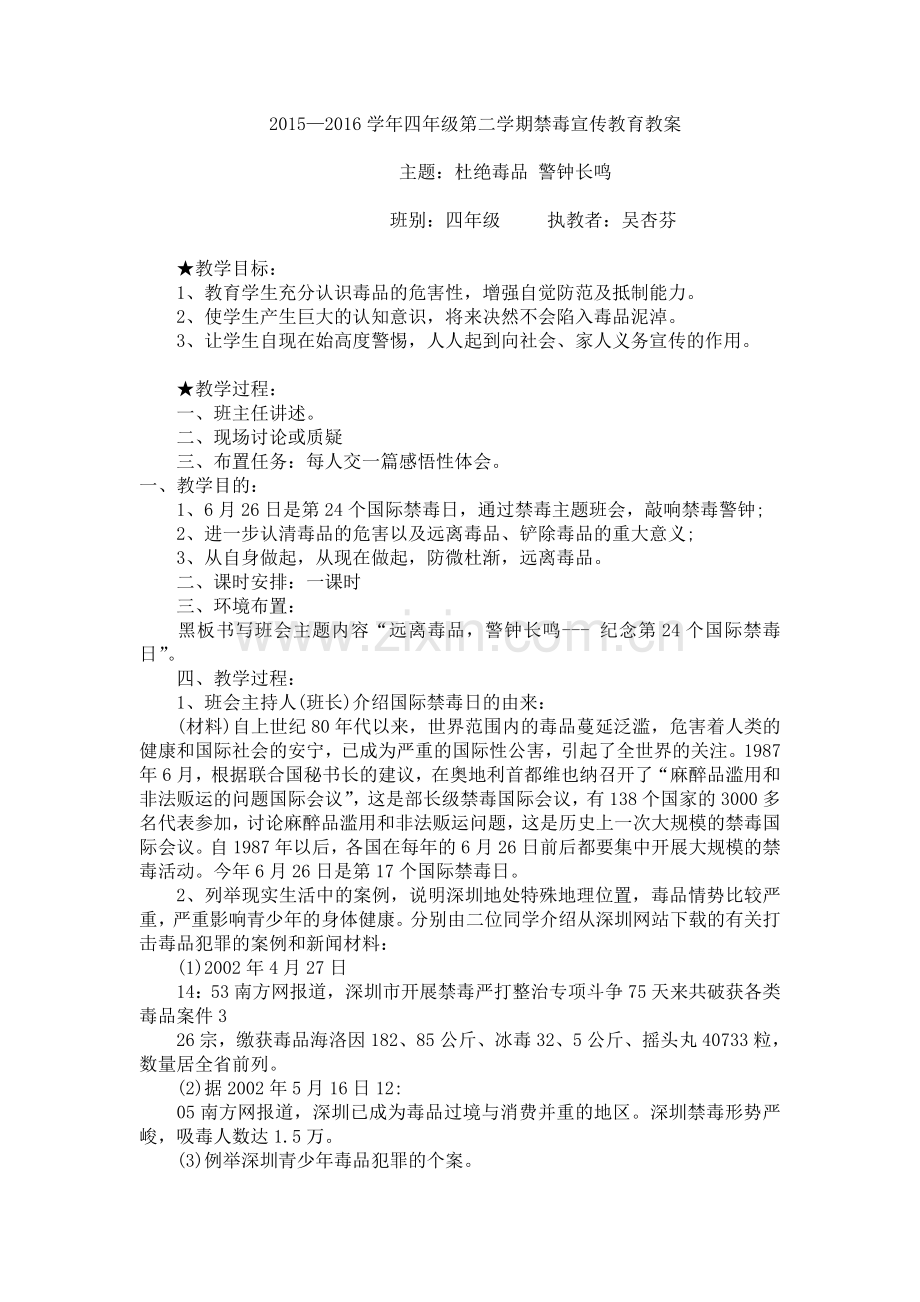 2015小学四年级禁毒宣传教育教案.doc_第3页