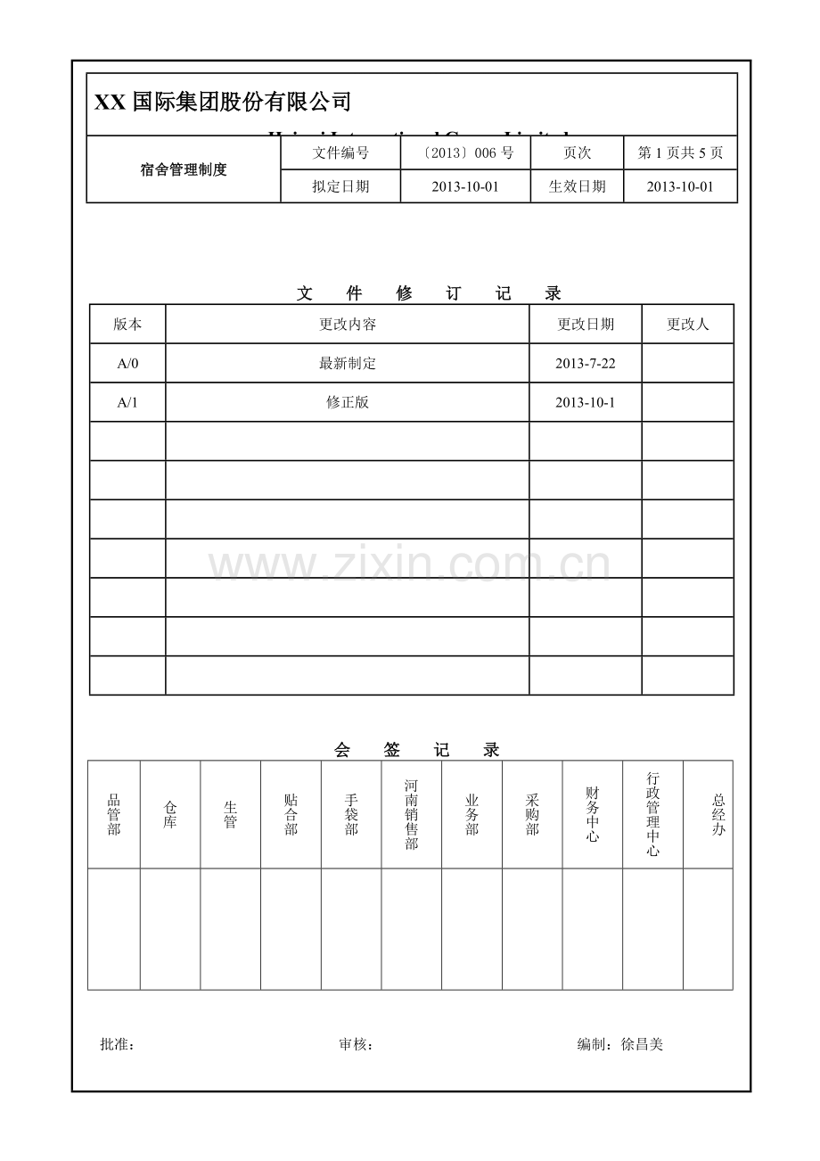 006-宿舍管理制度.doc_第1页