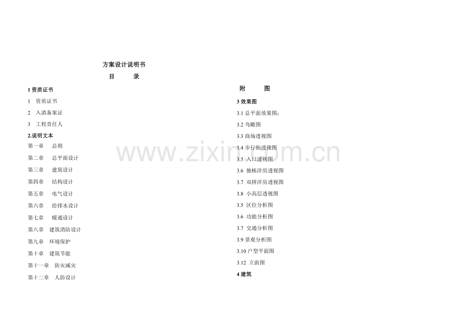 20万方商业别墅设计方案说明.doc_第2页