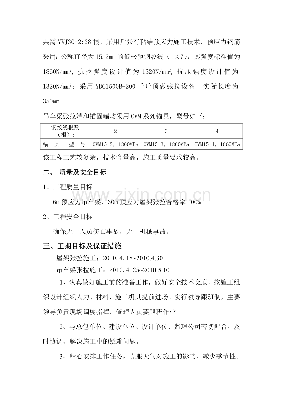 后张法预应力施工方案.docx_第2页