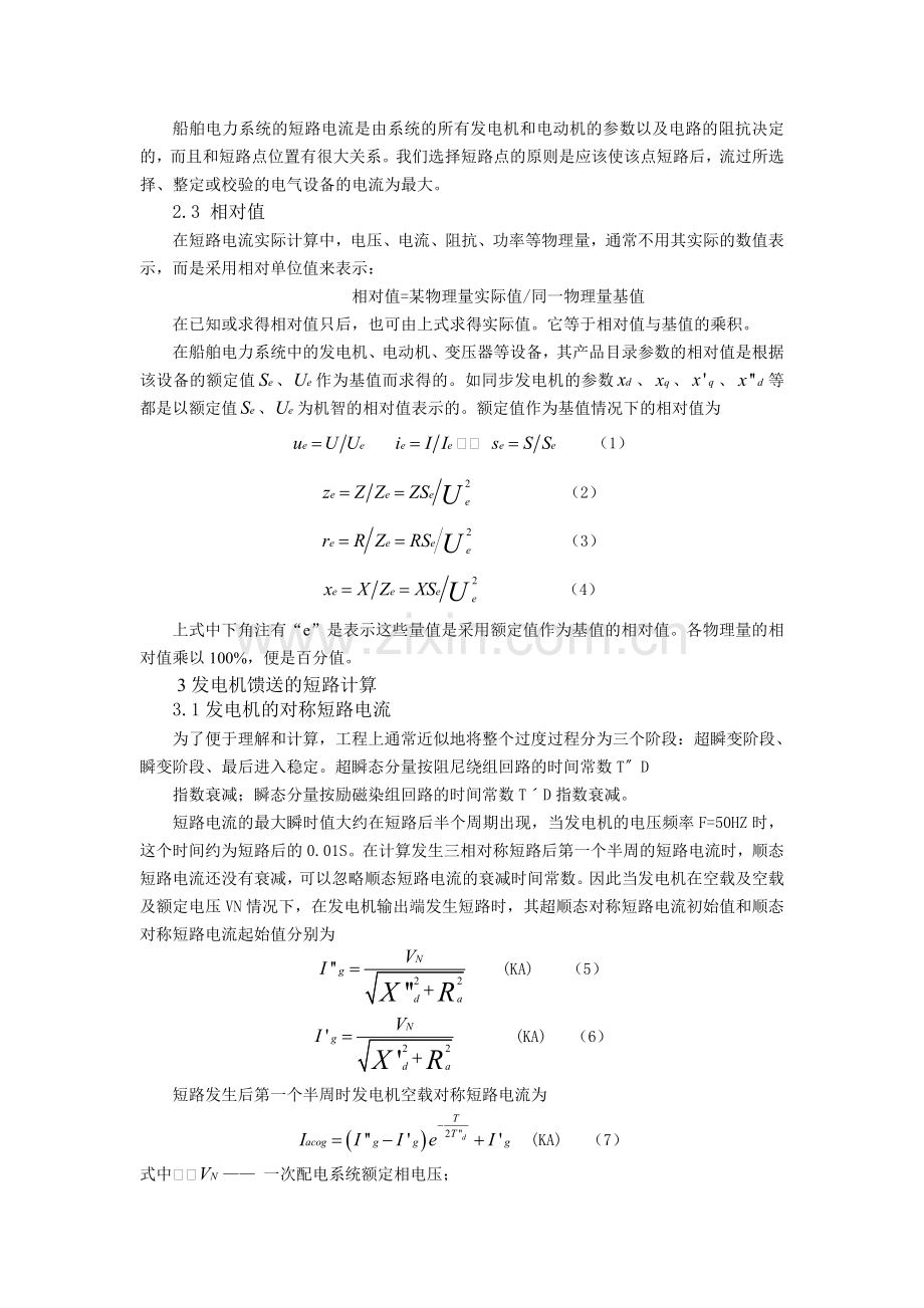 船舶电站自动化课程设计.docx_第2页