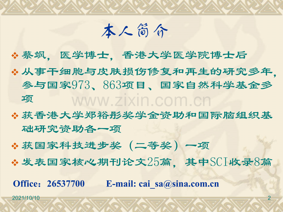 皮肤学与皮肤美容学课件(第一讲).ppt_第2页