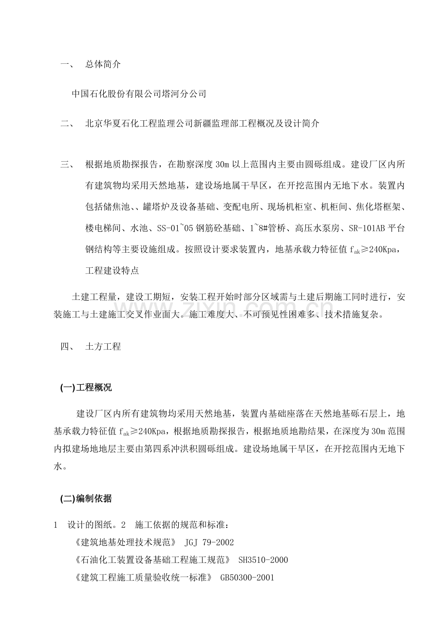 2延迟焦化装置施工方案.docx_第2页