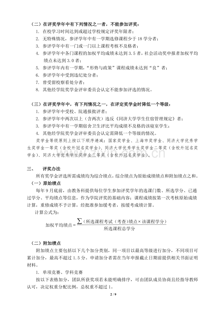 同济大学机械与能源工程学院本科生奖学金评定办法.doc_第2页