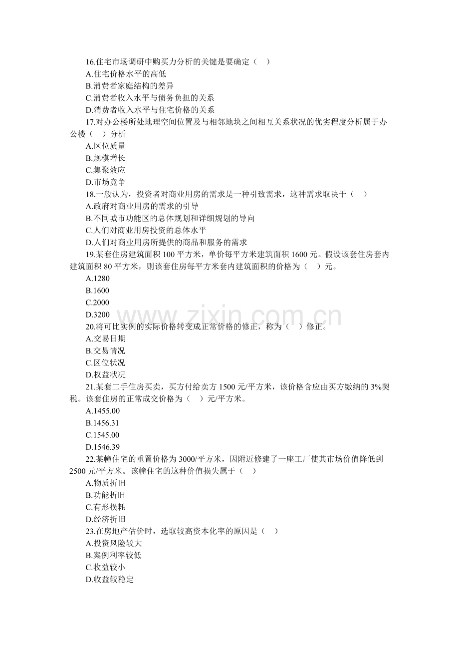 经济师房地产经济专业知识与实务试卷中级试题.doc_第3页