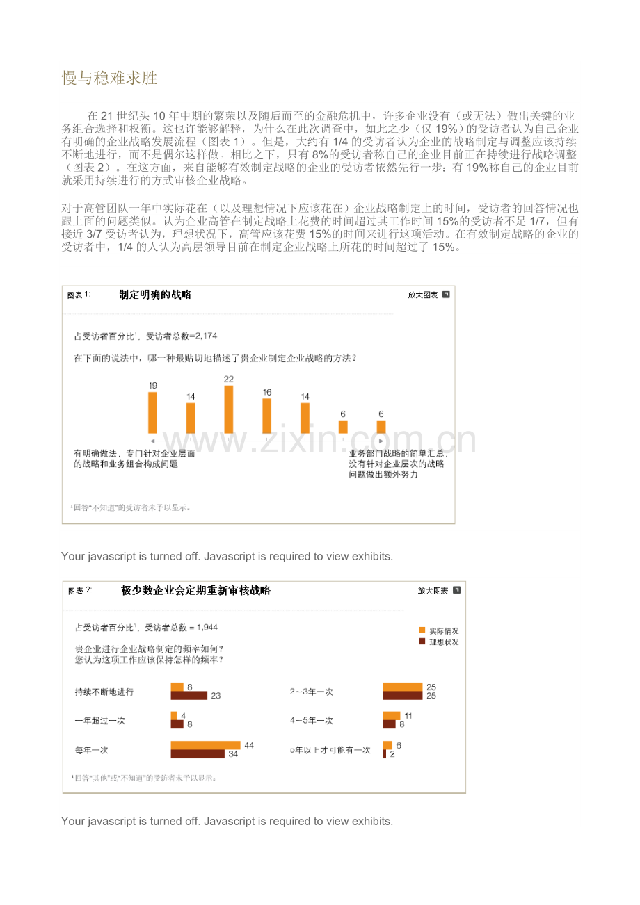 麦肯锡为什么只有一些企业才能有效制定战略.doc_第2页