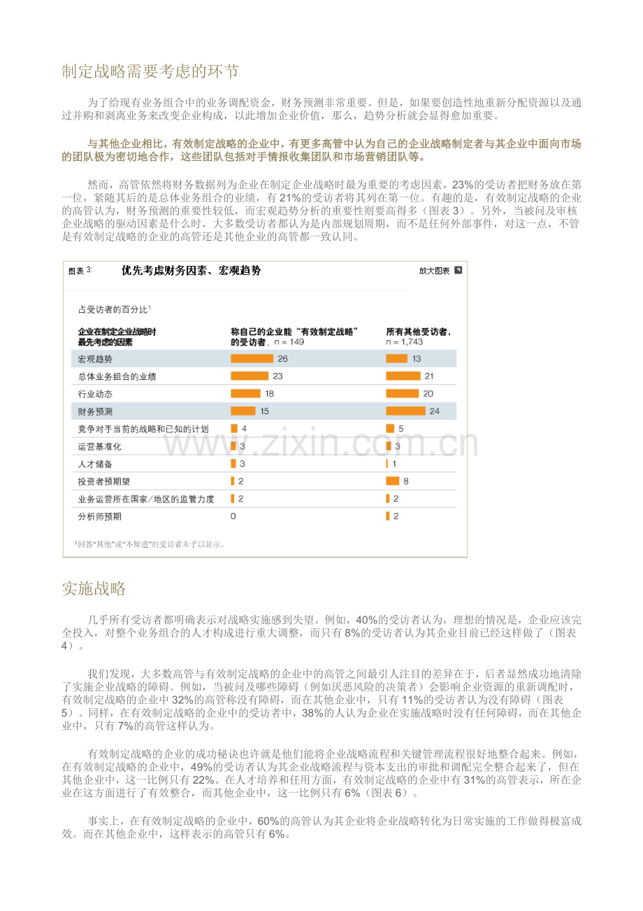 麦肯锡为什么只有一些企业才能有效制定战略.doc_第3页