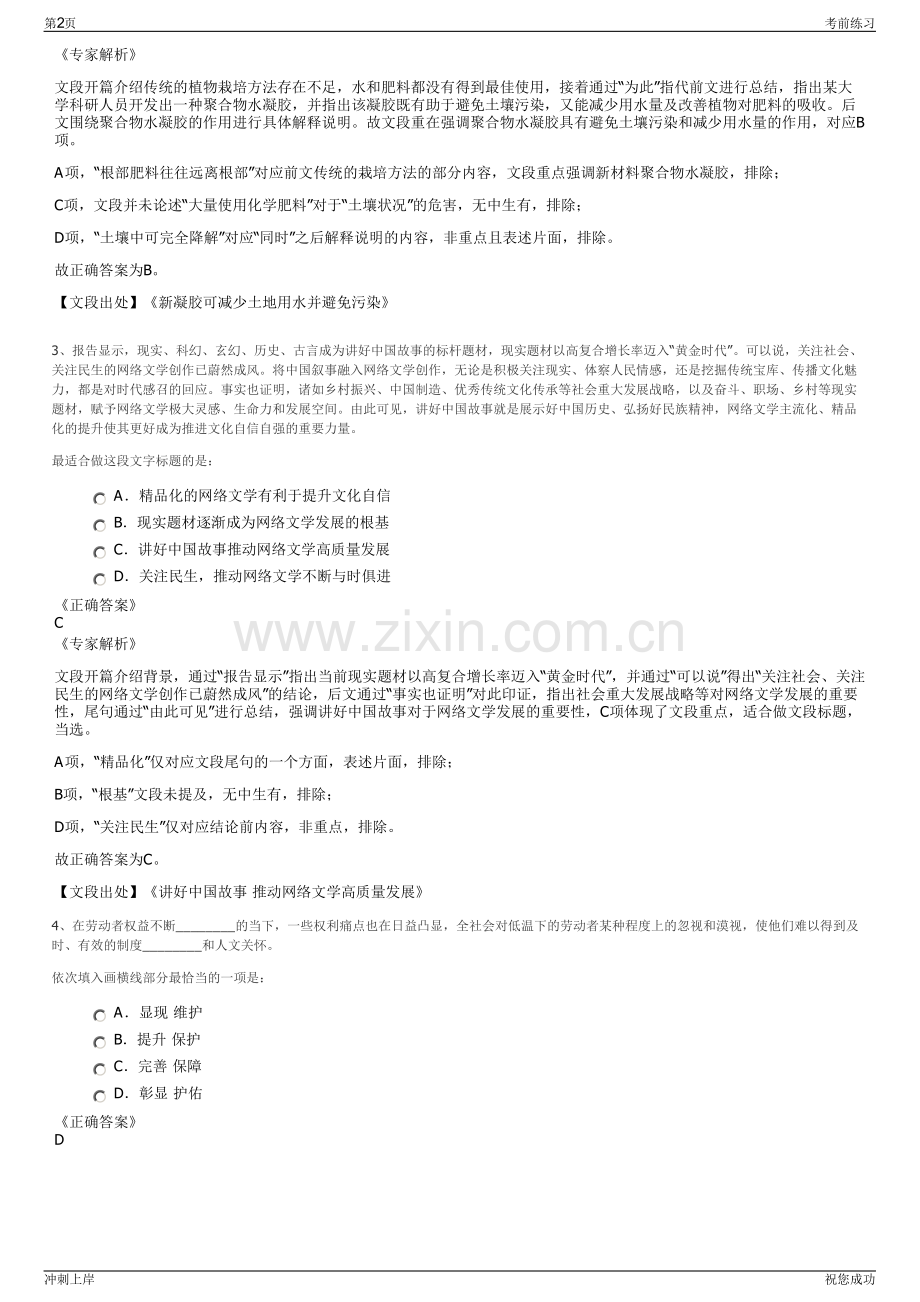 2024年甘肃莫高实业发展股份有限公司招聘笔试冲刺题（带答案解析）.pdf_第2页