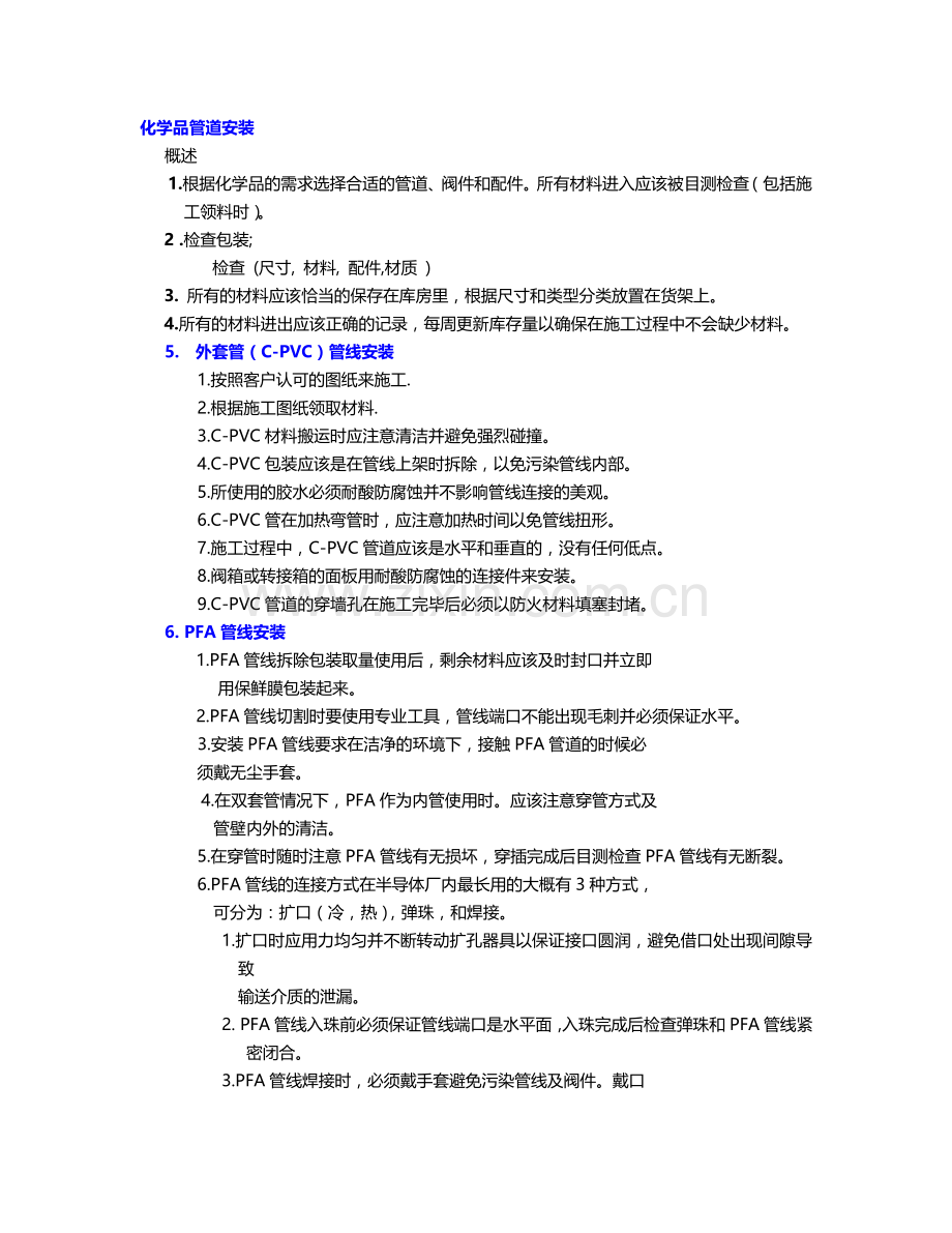 化学品控制流程与安全管理..doc_第2页