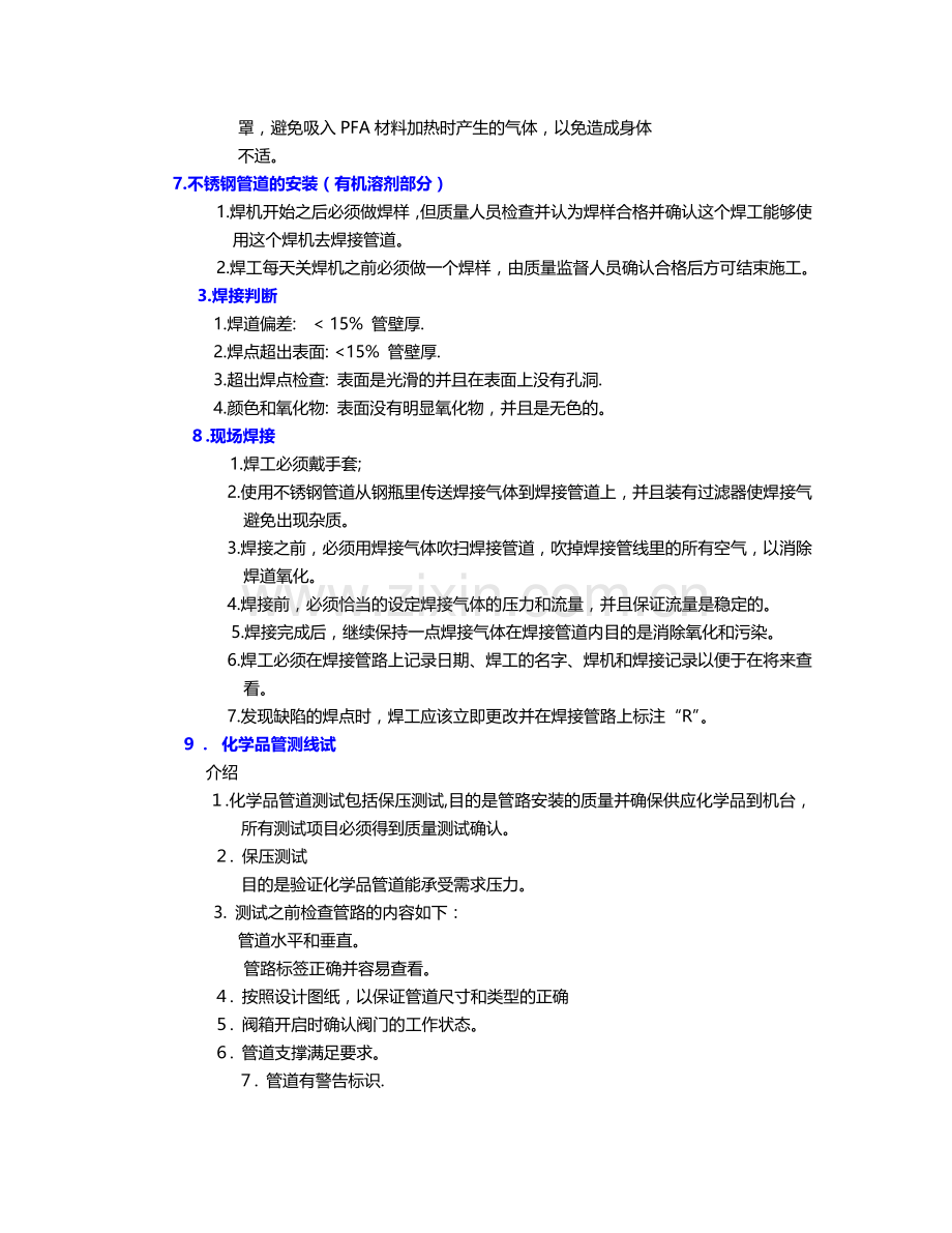 化学品控制流程与安全管理..doc_第3页