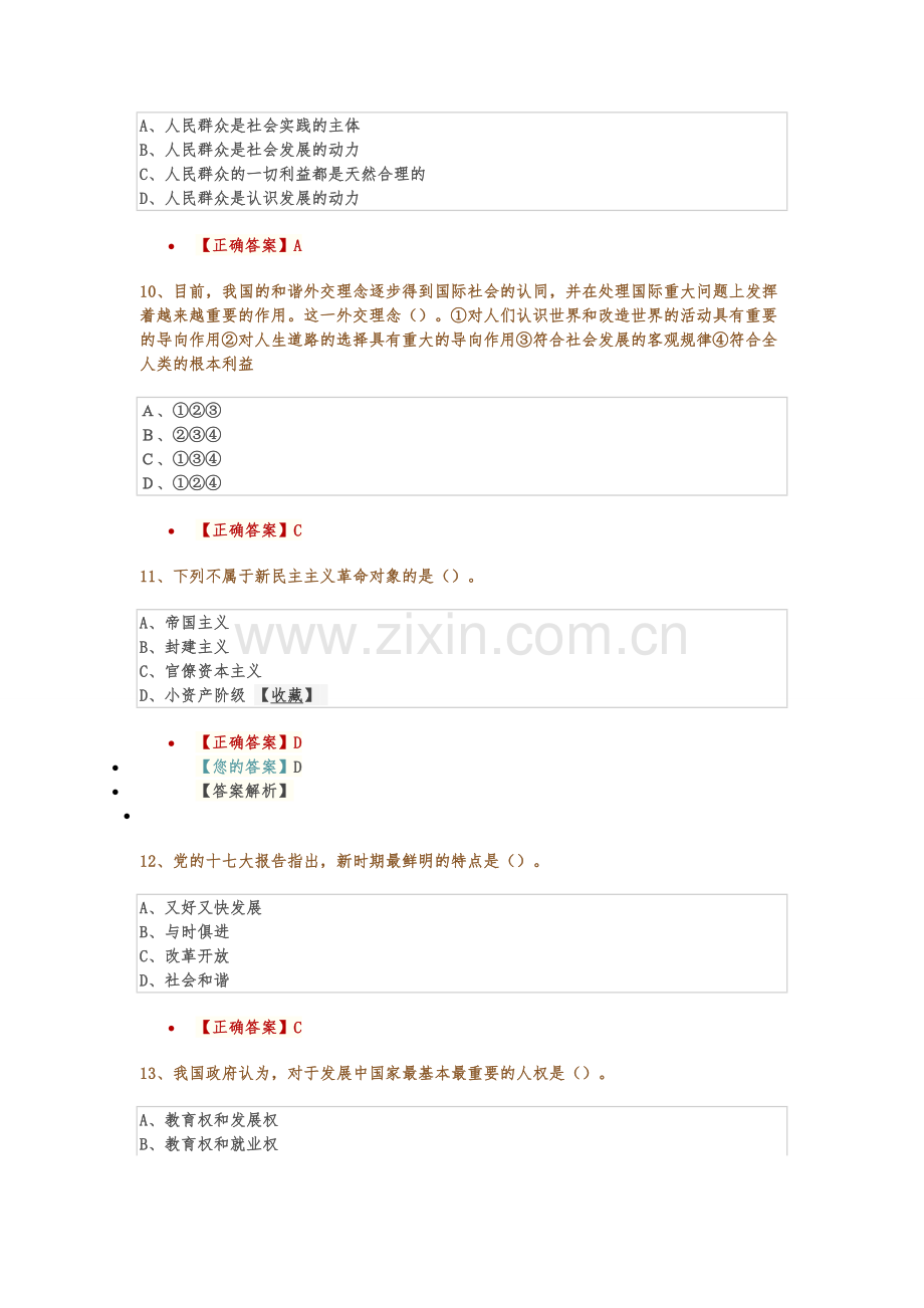 省直事业单位考试真题.doc_第3页